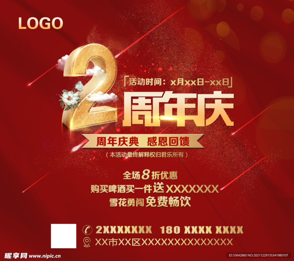 2周年庆 喜庆