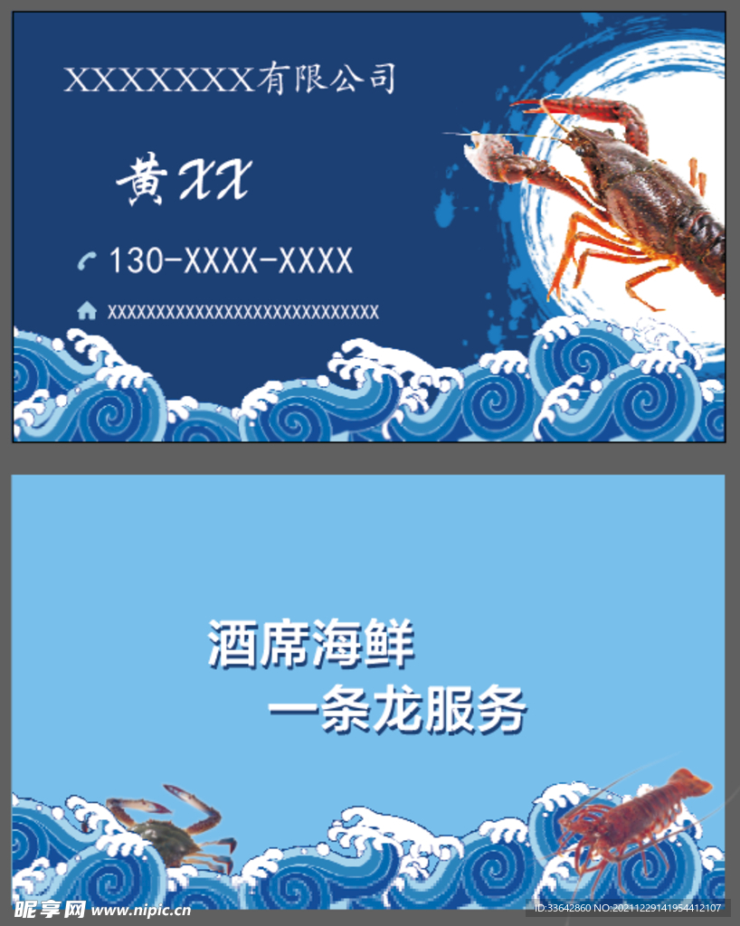 水产名片