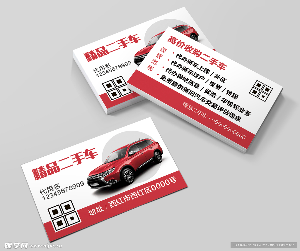 精品二手车名片