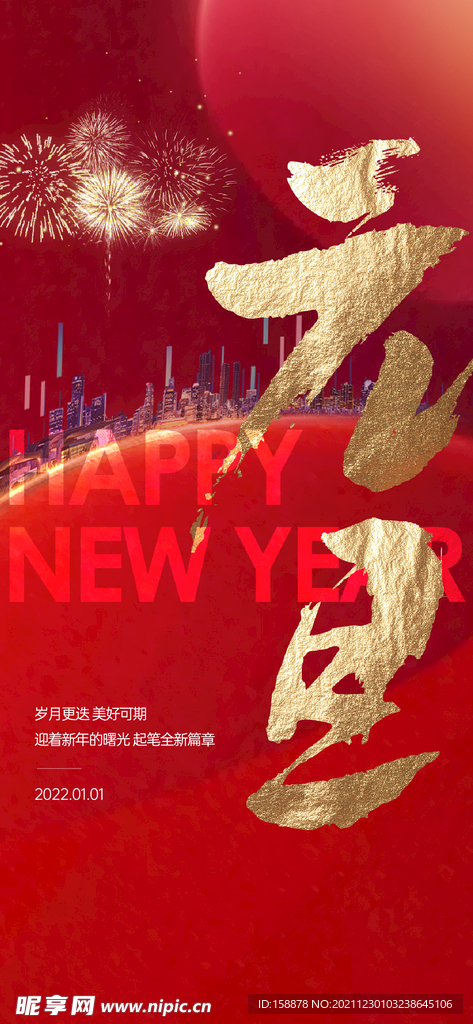 元旦