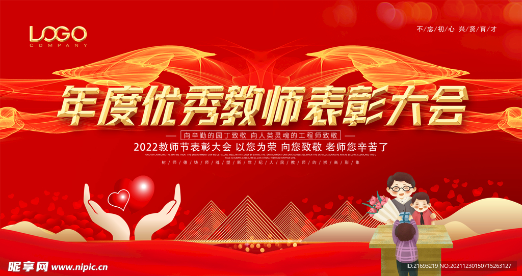 公司表彰大会