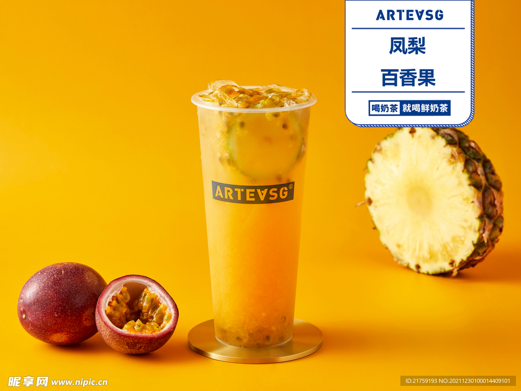凤梨百香果