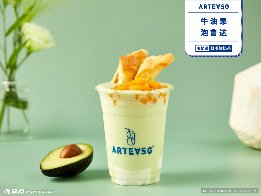牛油果泡鲁达