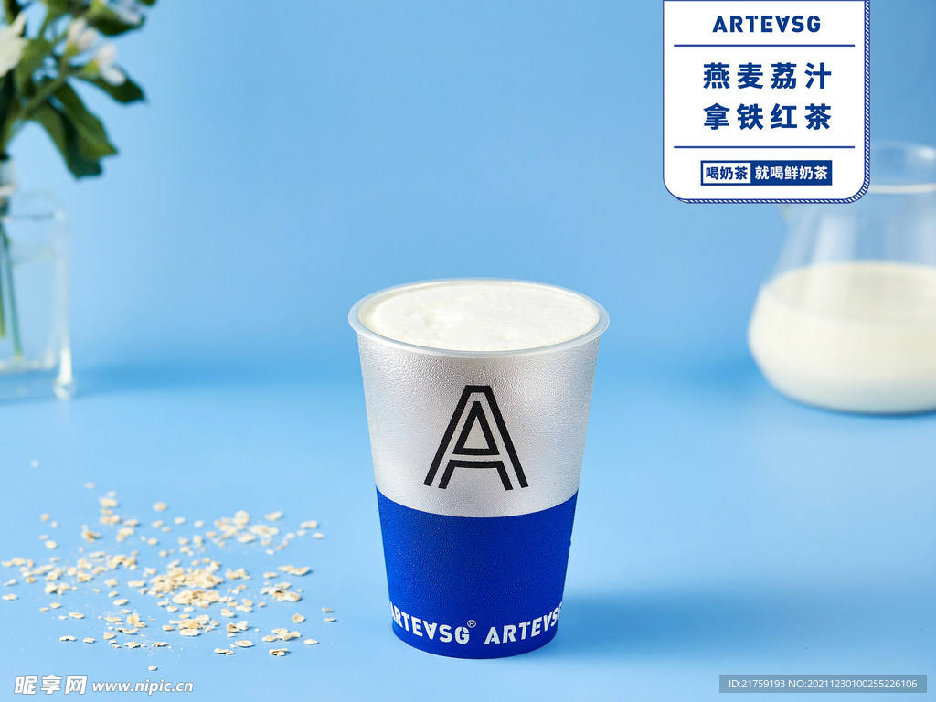 燕麦荔汁拿铁红茶