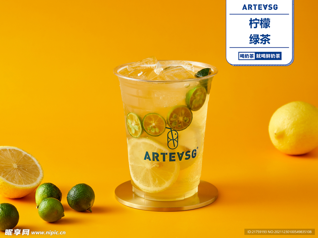 柠檬绿茶