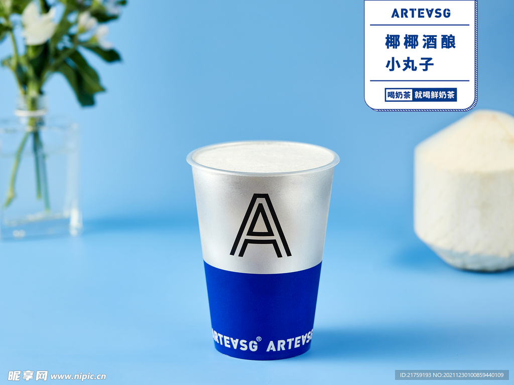 椰椰酒酿小丸子