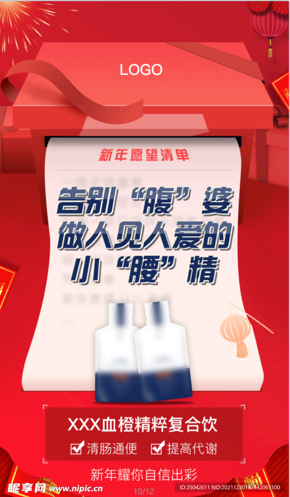 喜庆产品活动