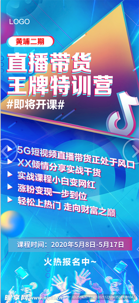 直播带货课程