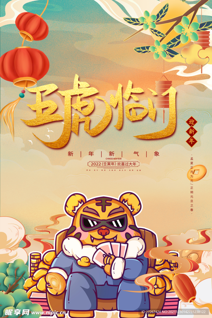 五虎临门