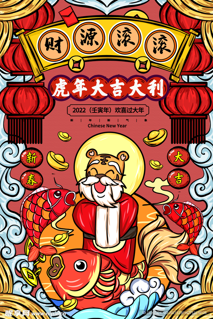 虎年海报           