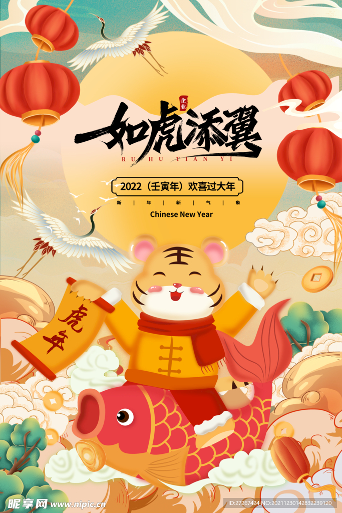 如虎添翼         