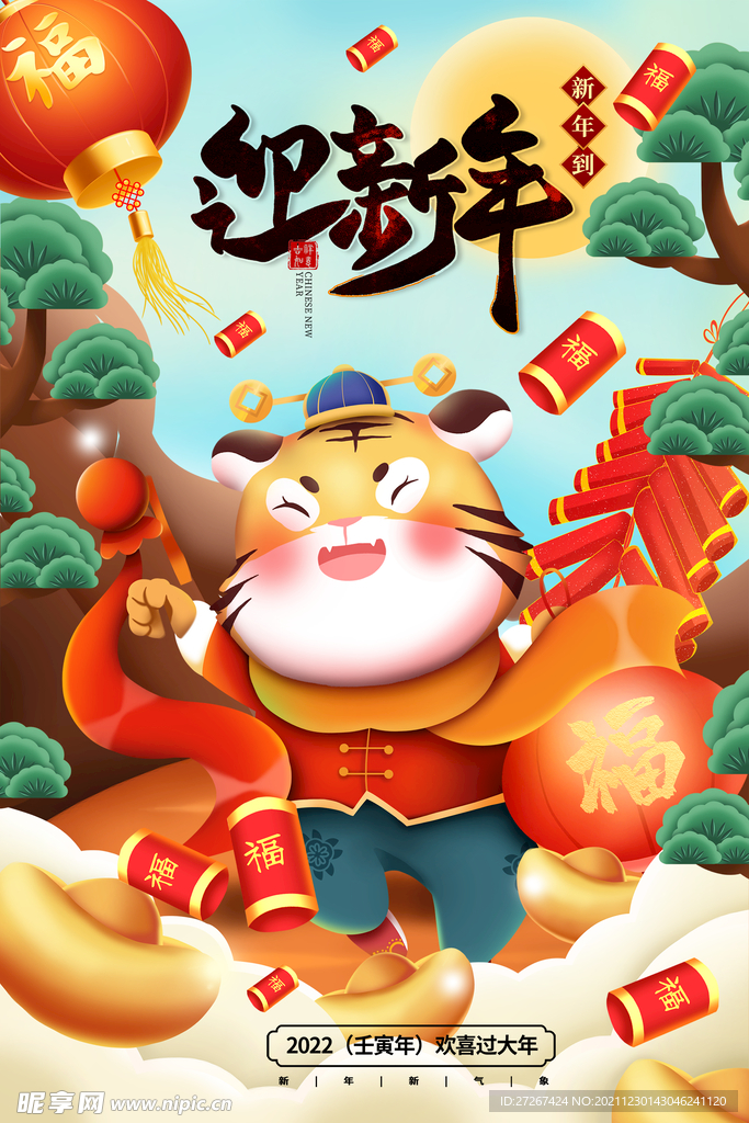 虎年海报           