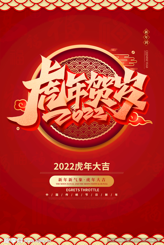 虎年贺岁       
