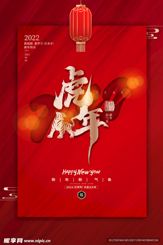 虎年海报           