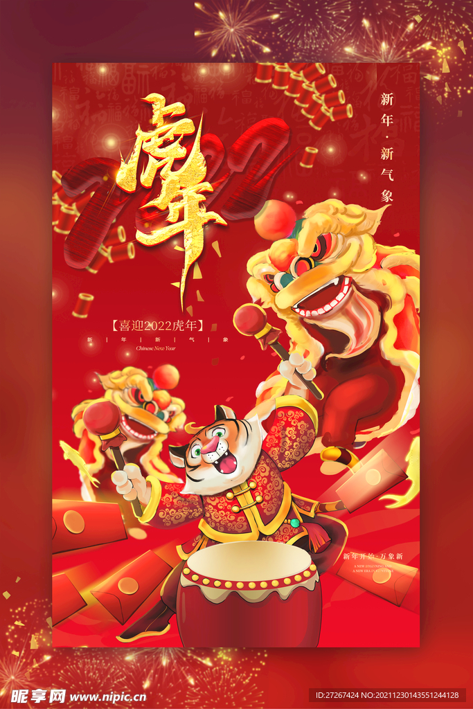 虎年海报           