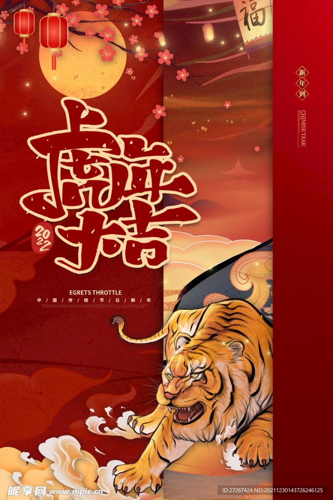 虎年大吉     