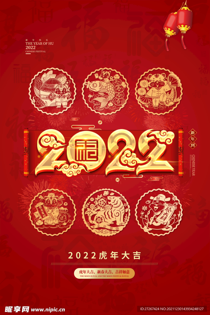 虎年海报           