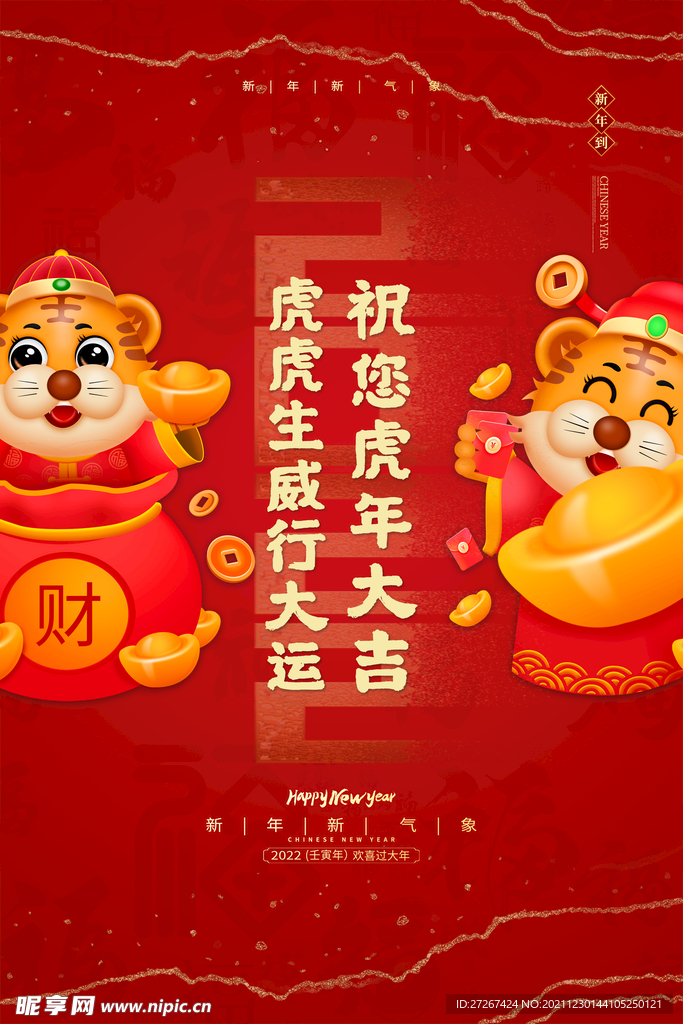 虎年海报           