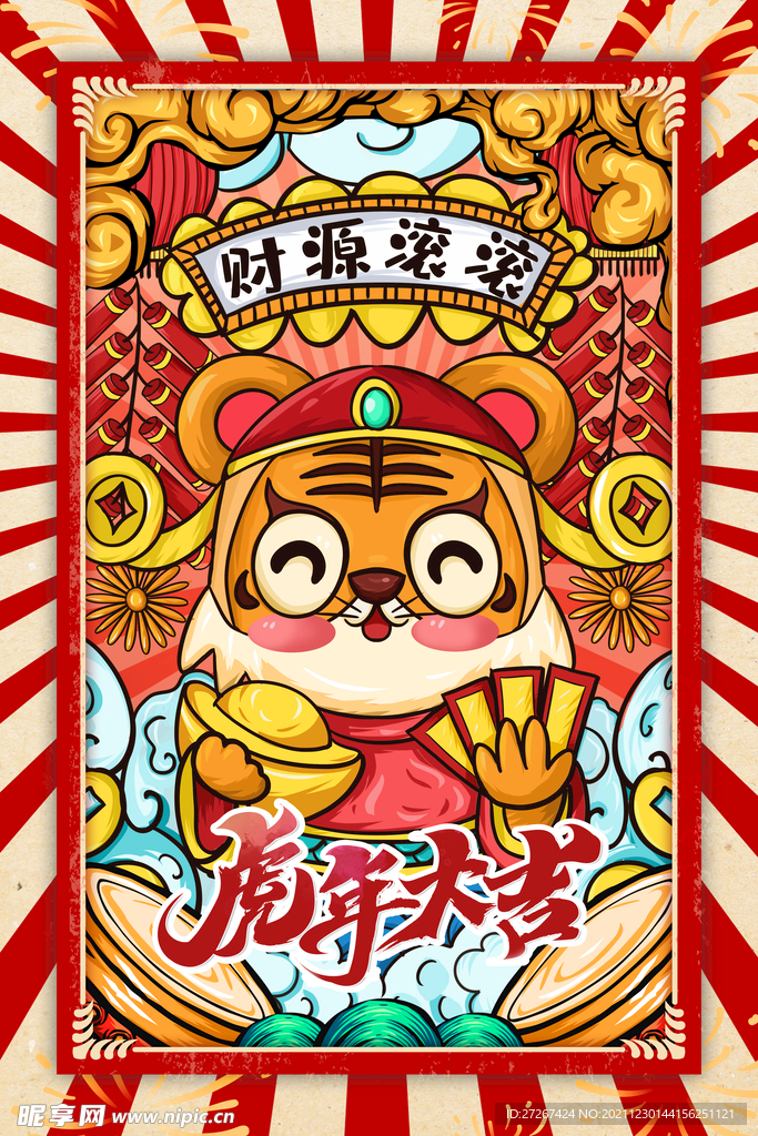 虎年海报           