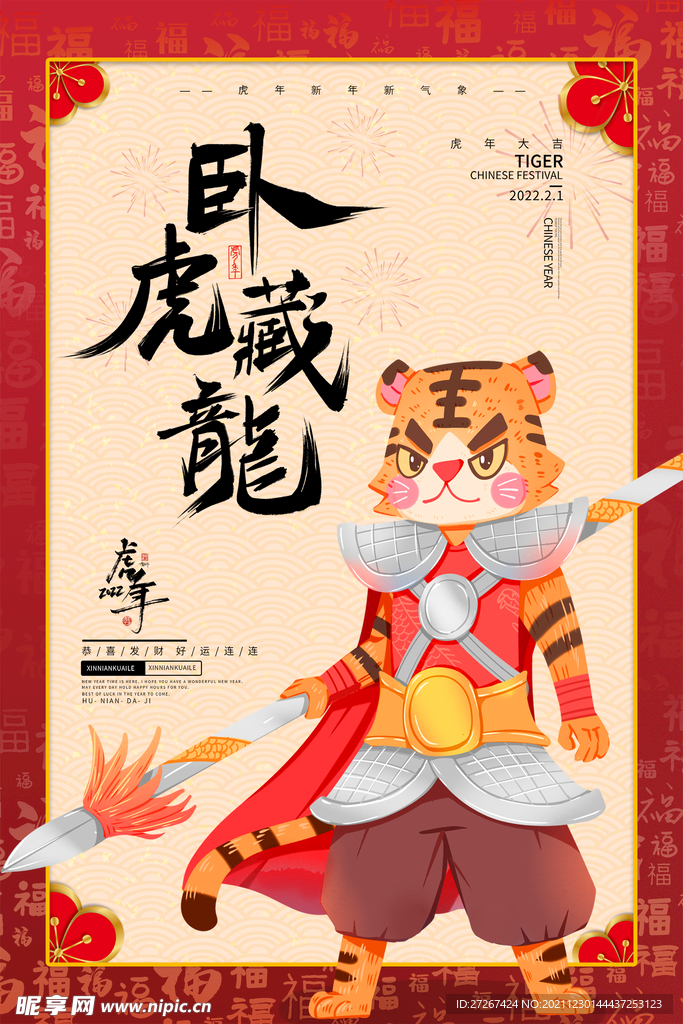 卧虎藏龙        