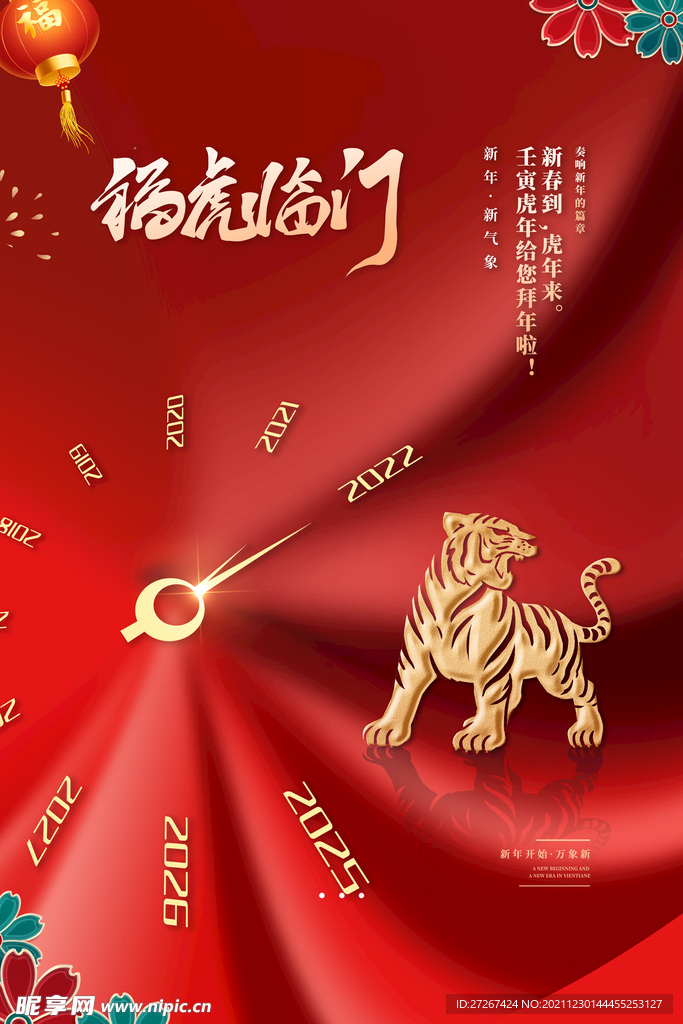 虎年海报           