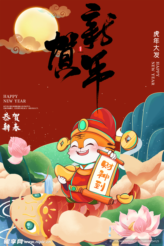 虎年海报           