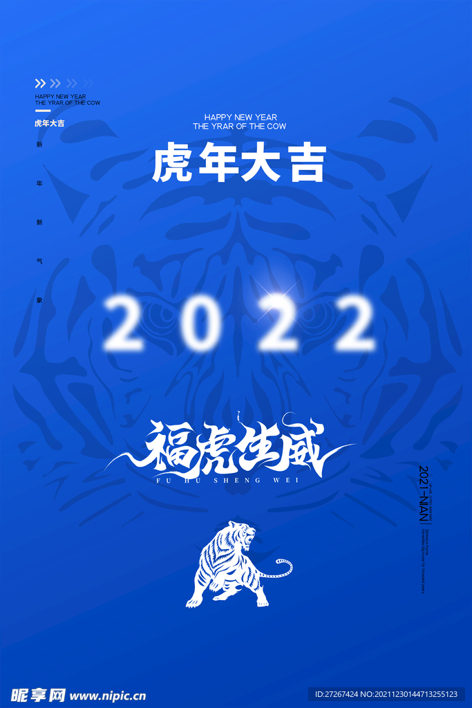 虎年海报           