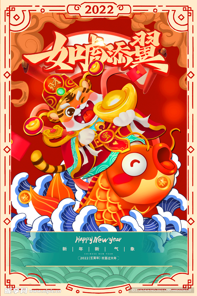 虎年海报           