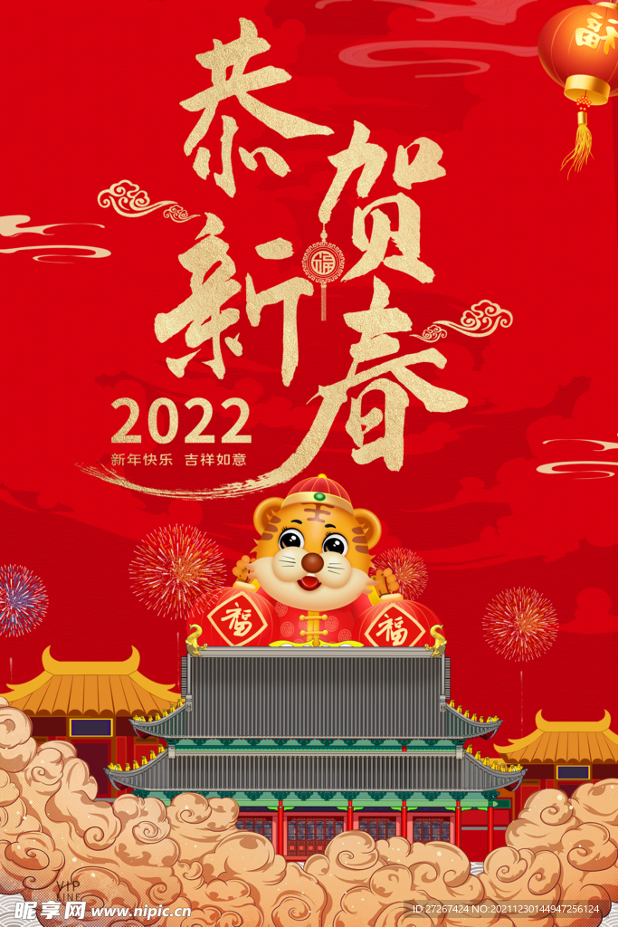 虎年海报           