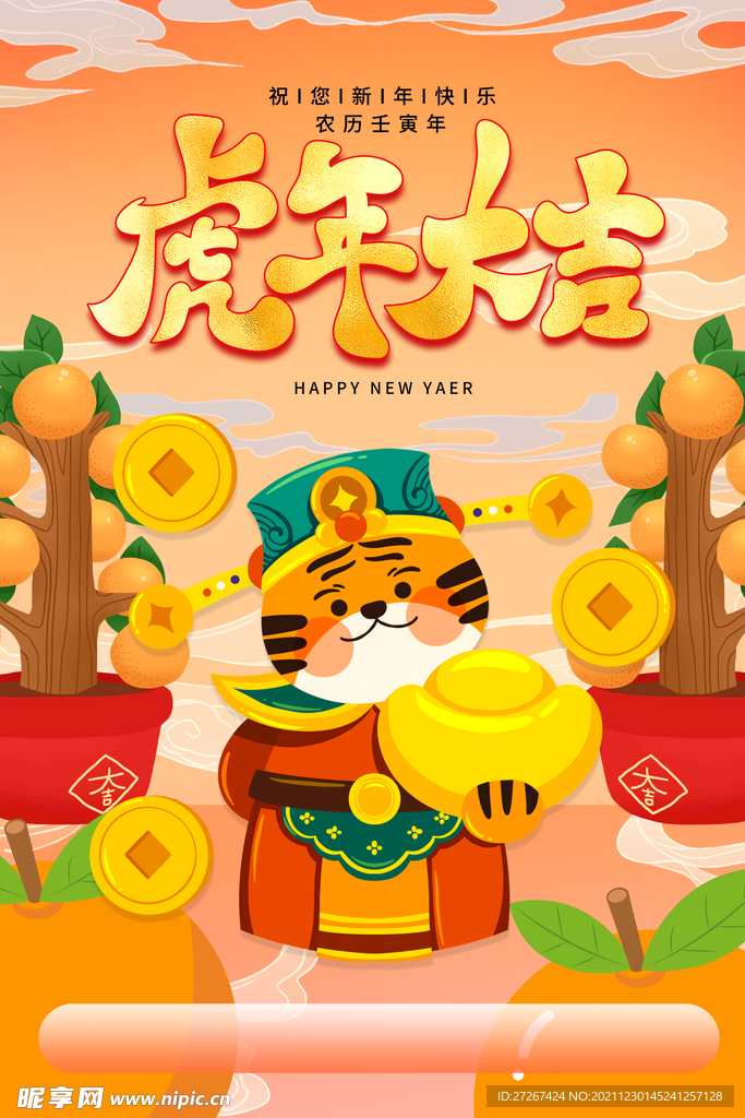 虎年海报           