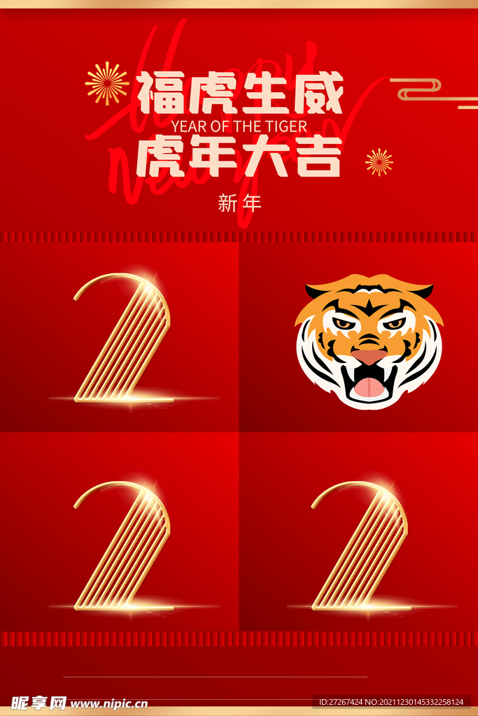 虎年海报           