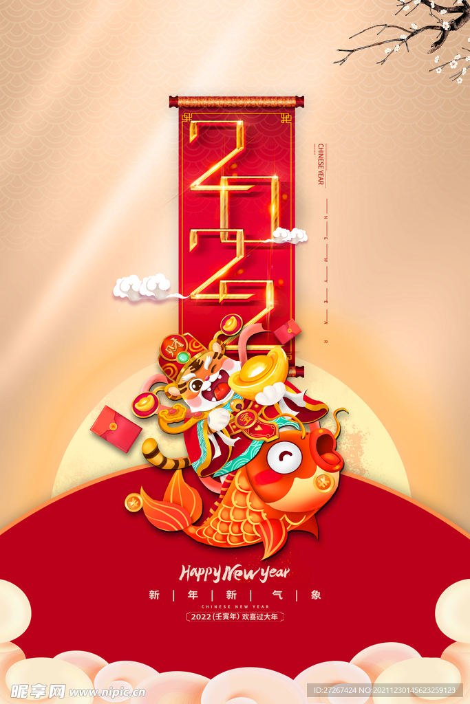 虎年海报           