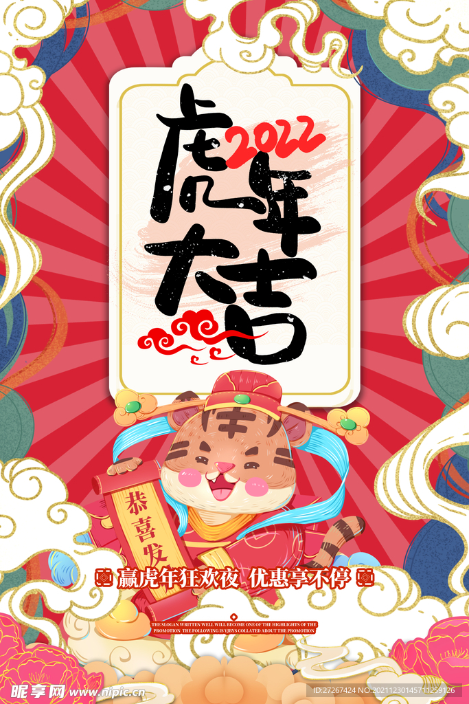 虎年海报           