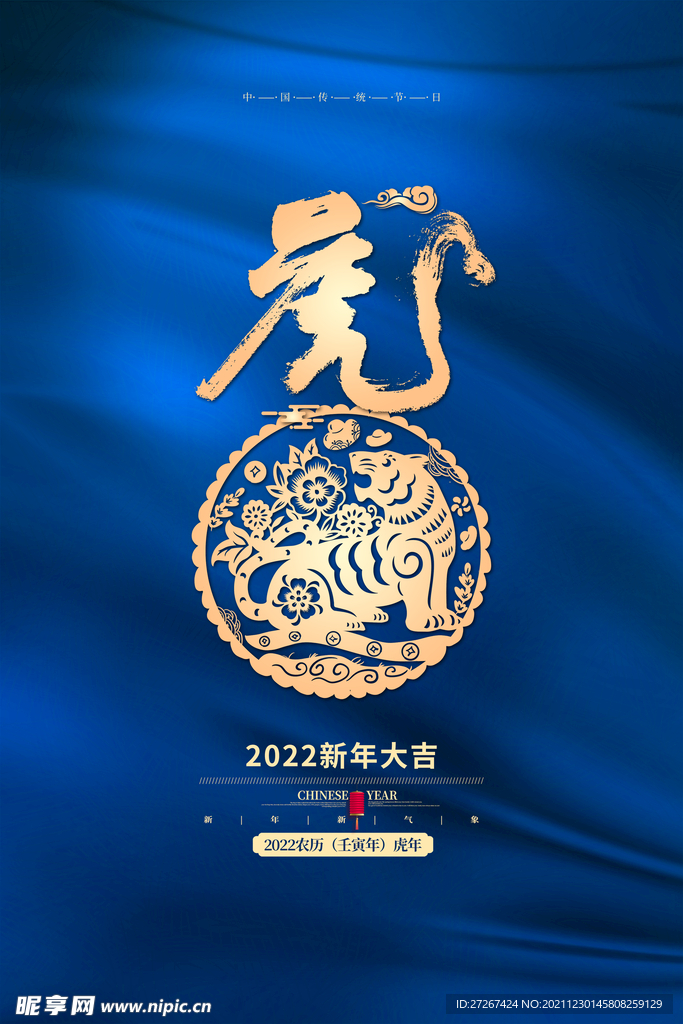 虎年海报           