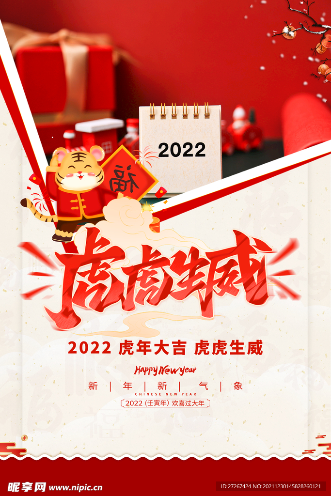 虎年海报           