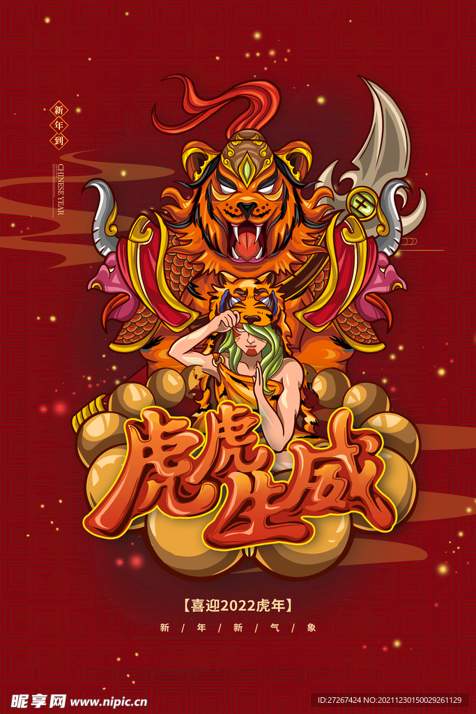 虎年海报           