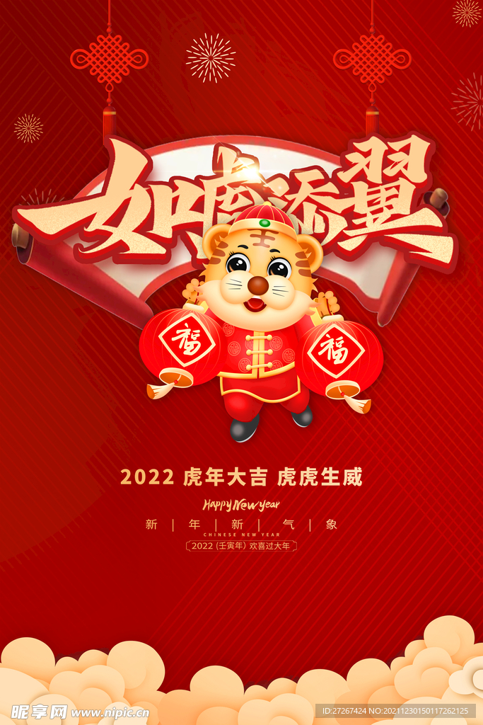 虎年海报           