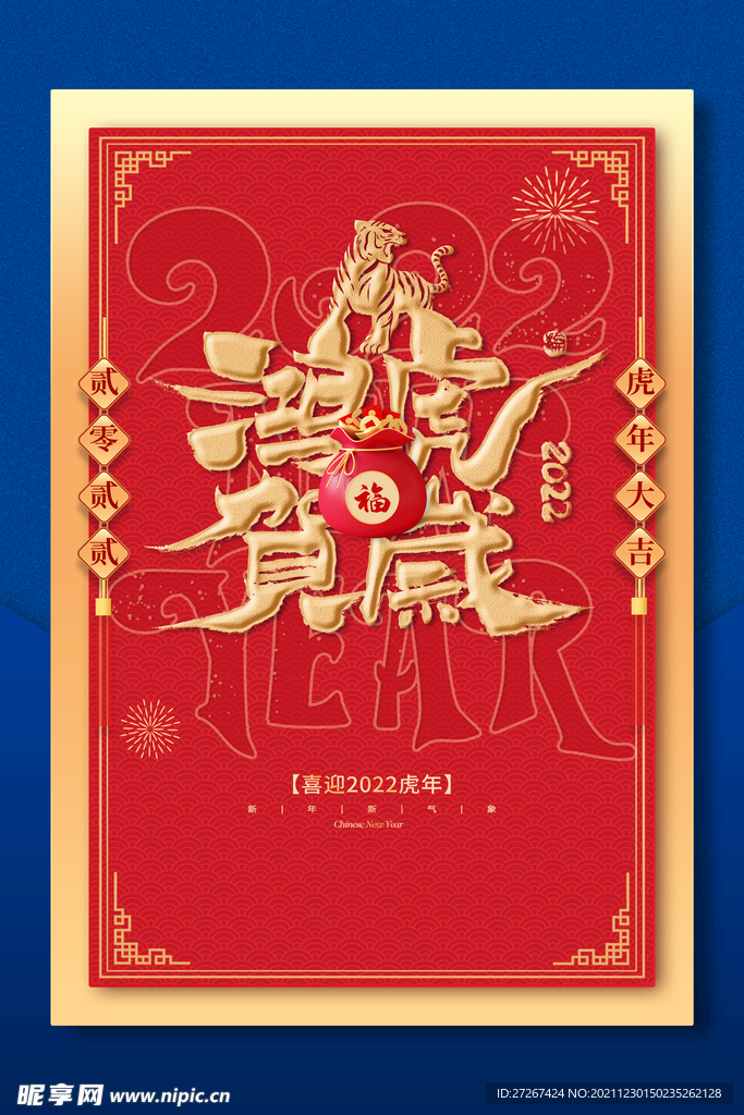 虎年海报           