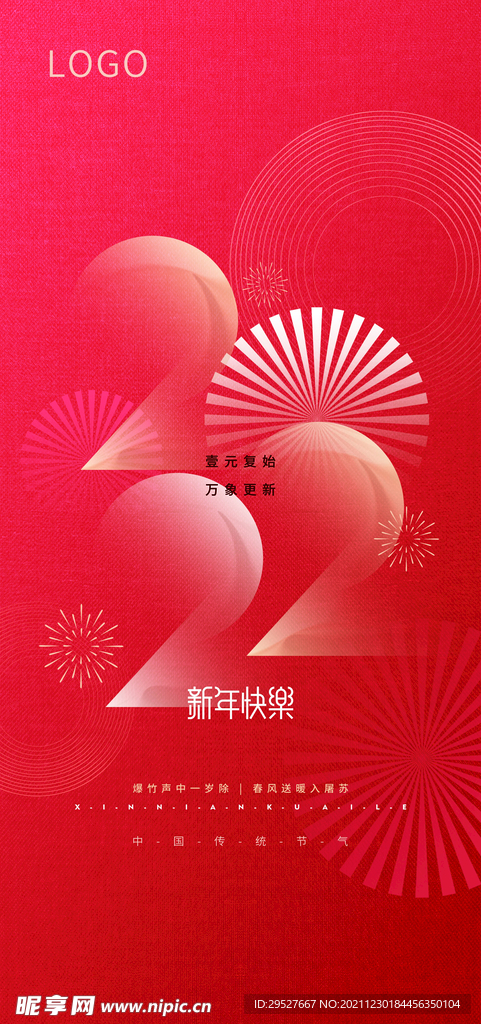 2022虎年 元旦开门红 小年