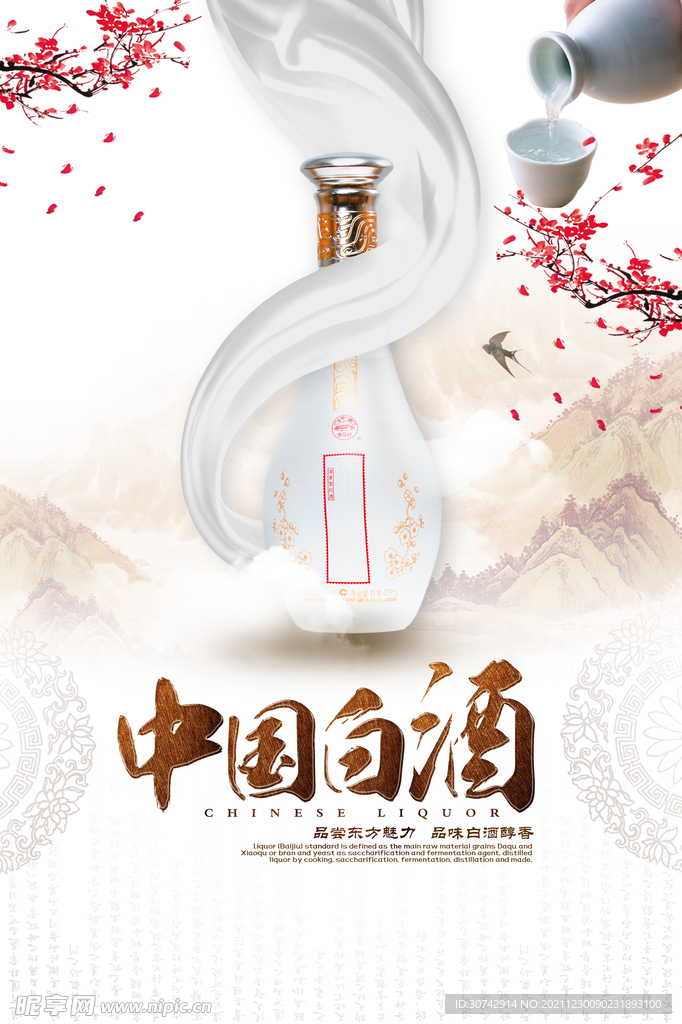 白酒