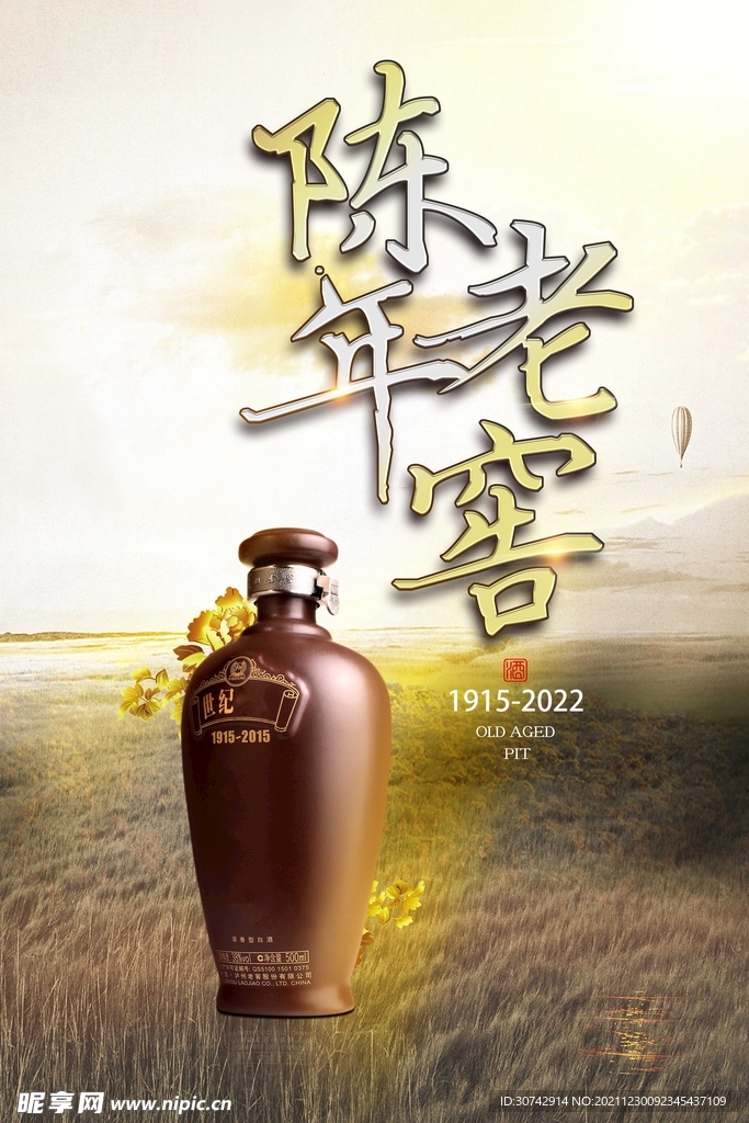 白酒
