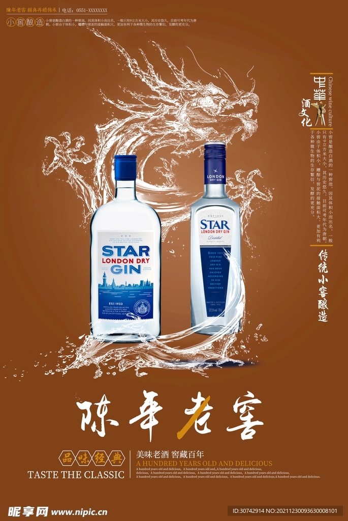 白酒