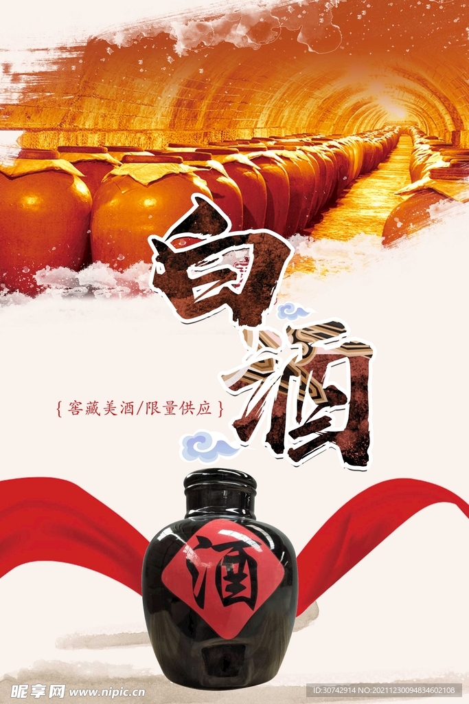 白酒