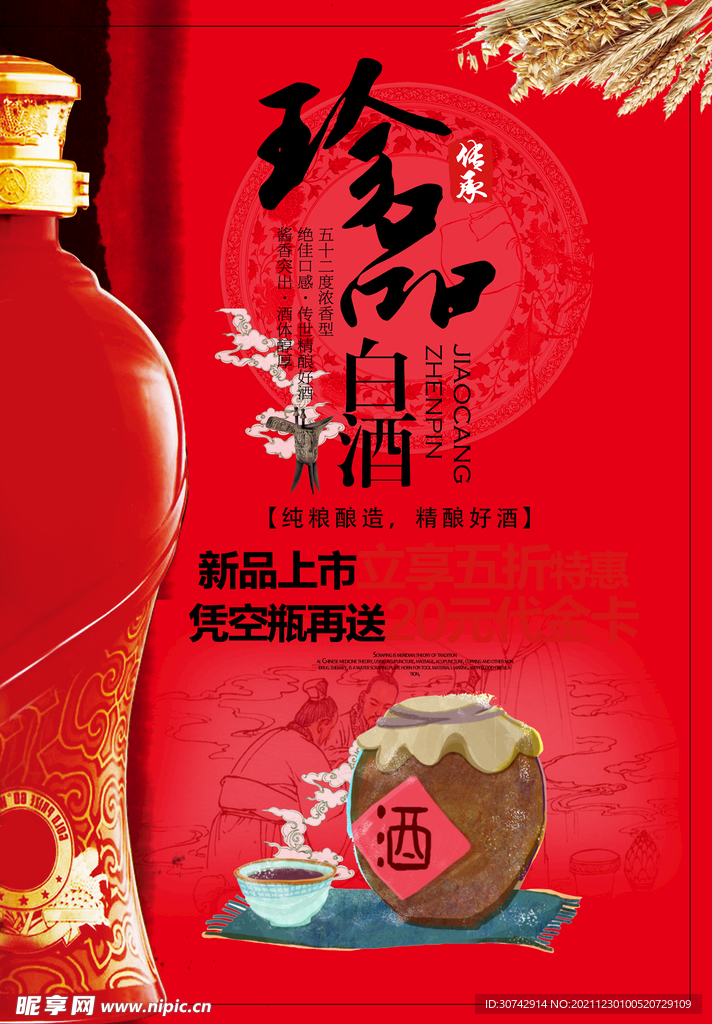 白酒