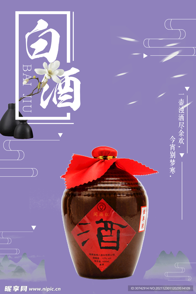 白酒