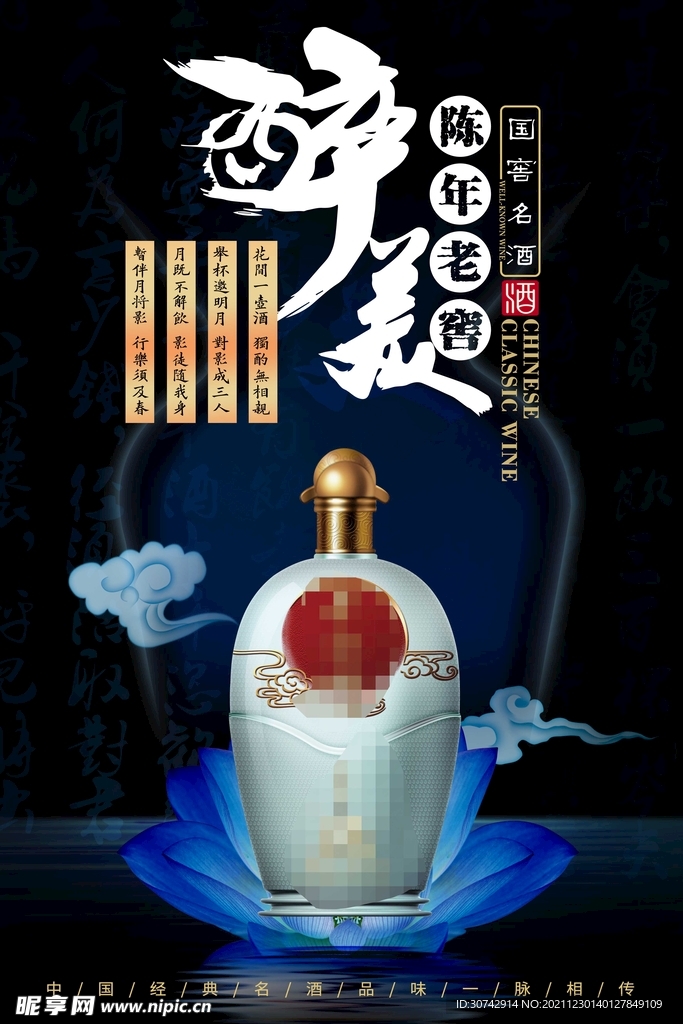 白酒