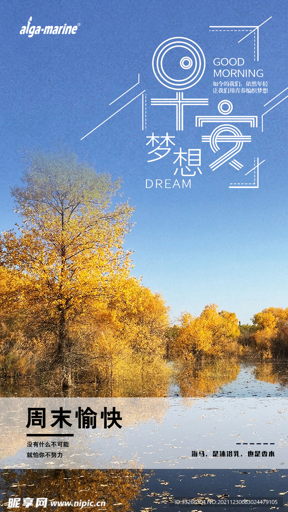 周末愉快