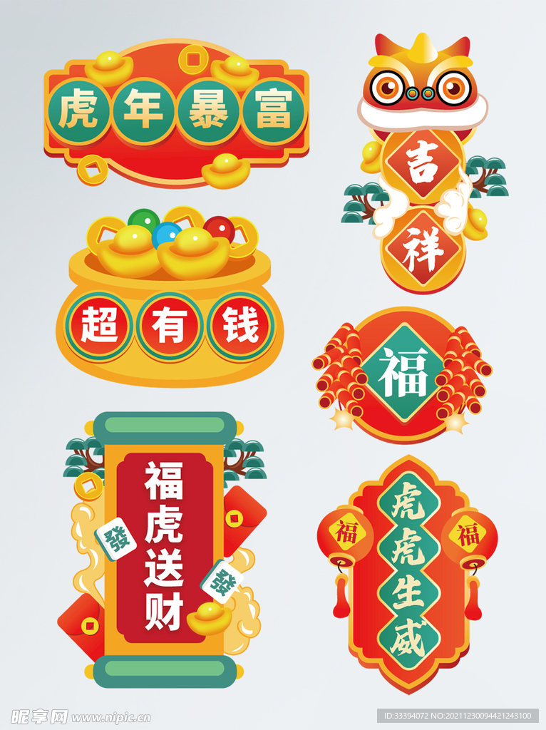 国潮风新年虎年拍照手举牌