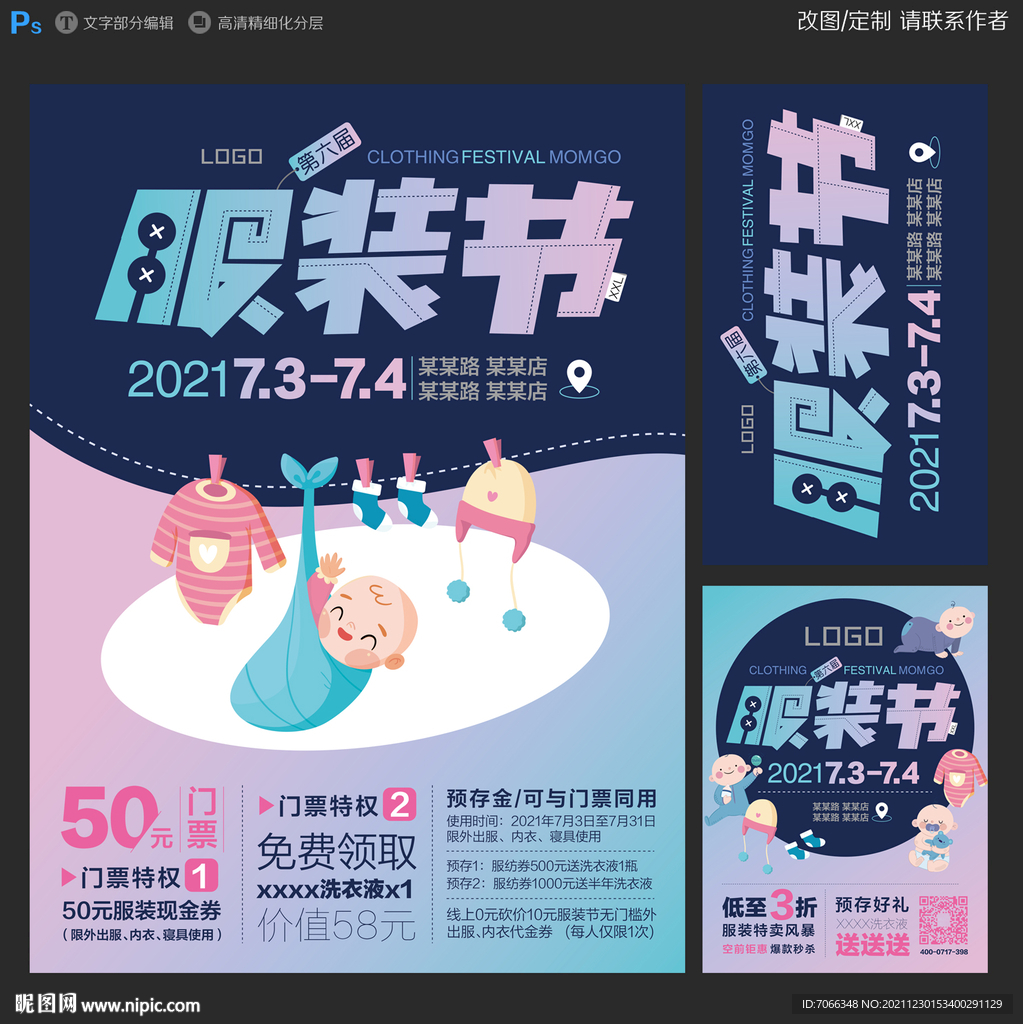 服装节海报