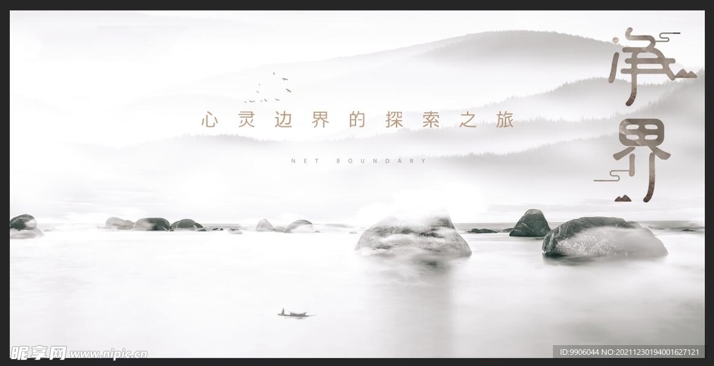 净界轻奢背景